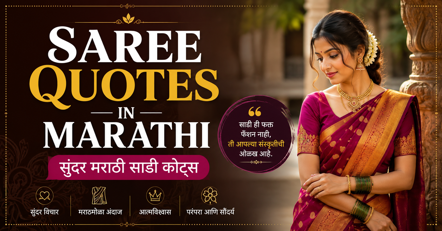 saree quotes in marathi
